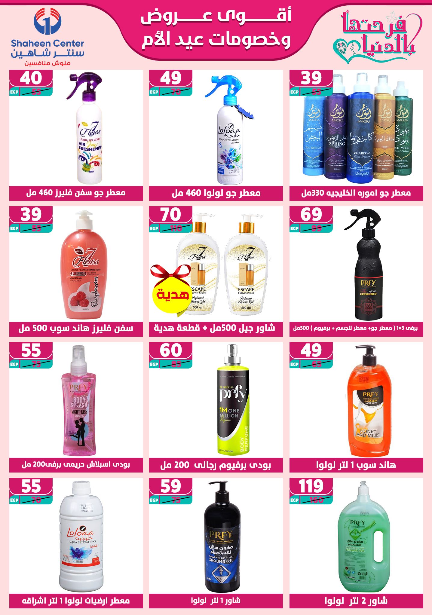 shaheen-center offers from 27feb to 28feb 2025 عروض سنتر شاهين من 27 فبراير حتى 28 فبراير 2025 صفحة رقم 166